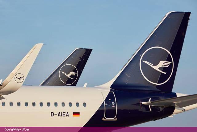 لوفت‌هانزا (Lufthansa)